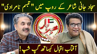 Sajjad Jani as Poet  Gup Shup with Aftab Iqbal  Exclusive Show  GWAI [upl. by Haydon]