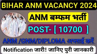 ANM VACANCY 2024💐 FEMALE STAFF NURSE VACANCY 💐 [upl. by Christabel]