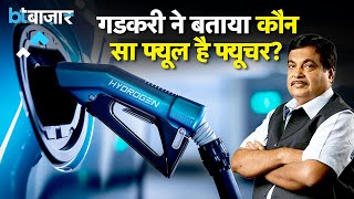 Petrol CNG को जाएंगे भूल Nitin Gadkari ने पेश की Future Fuel [upl. by Pascoe613]