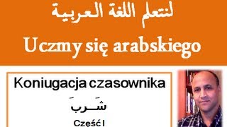 Język Arabski  Koniugacja czasownika pić  شرب [upl. by Lynnett]