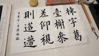 欧陽詢 九成宮醴泉銘 臨書 ⑫ ☆楷書体 書き方 [upl. by Zoltai]