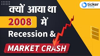 The Great Recession of 2008 amp Financial Crisis explained in simple Hindi  Stock Market Crash 2008 [upl. by Zipnick874]