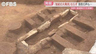 【吉野ヶ里遺跡】発掘調査で人骨や副葬品なし 佐賀県は落胆の声 [upl. by Will]