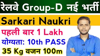 Group D New Vacancy 2024  Sarkari Job  Government Jobs  Sarkari Naukri  Railway New Vacancy 2024 [upl. by Dent927]