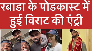 Virat Kohli Kagiso Rabada in Podcast Interview [upl. by Joao]