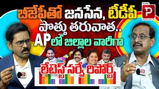 Sr Editor Vijay Babu Sensational Survey Report On AP 2024 Elections  YCP  Janasena  TDP Party [upl. by Rena]