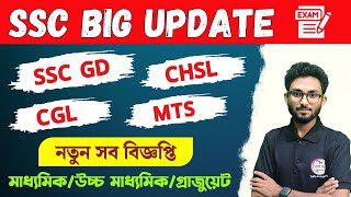 🔴SSC Big Update  SSC New Examination Calendar amp Schedule 202425  Alamin Sir [upl. by Whitaker330]