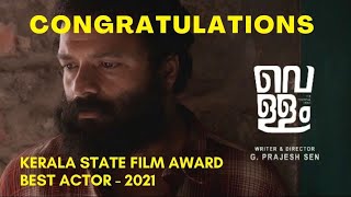 Vellam Tribute Video To JayasuryaPrajesh SenJayasuryabestactorkeralastatefimawarsd2021 [upl. by Siugram]