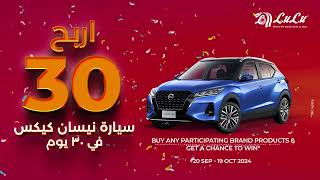 Win 30 Nissan Kicks in 30 days [upl. by Uphemia]