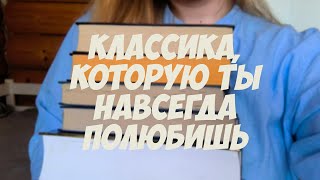 10 ЛУЧШИХ КЛАССИЧЕСКИХ ПРОИЗВЕДНИЙ в моей жизни [upl. by Hardigg]