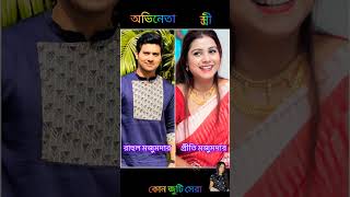 এইসব অভিনেতাদের আসল বউ দেখে নাও কারা কারা। kothatodayepisode starjalsha love zeebengla [upl. by Rosinski362]