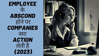 EMPLOYEE के ABSCOND होने पर COMPANIES क्या ACTION लेती है 2023 [upl. by Newbill]