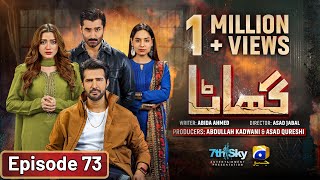 Ghaata Episode 73 Eng Sub  Adeel Chaudhry  Momina Iqbal  Mirza Zain Baig  17th March 2024 [upl. by Eesak]