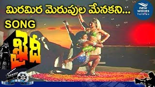 Vedam Nadam Video Song  Khaidi Telugu Movie  Chiranjeevi Sumalatha  New Waves Talkies [upl. by Ereynihc]