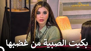 التزم حدودك وكن محترماً💥😮  قسمة ونصيب الحلقة 3  Qesma w Naseeb [upl. by Oriel]