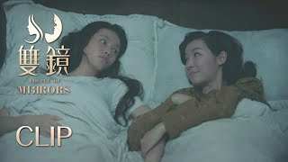 ENG SUB 同床共枕！女杀手要当她孩子的爸爸，美女姐姐笑得好开心！【双镜Couple of Mirrors】Clip1112  张楠 孙伊涵  近代都市爱情悬疑剧  欢娱影视 [upl. by Hayton505]