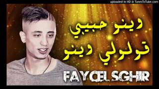 new winou 7abibi winou faycel sghir 2017 [upl. by Warchaw]