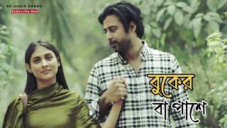 বুকের বা পাশে  Buker Ba Pase Afran Nisho  Mehazabien  Mahatim Sakib  Sajid Sarker  New version [upl. by Timoteo]