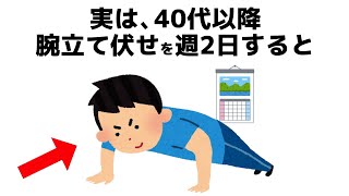 誰かに話したくなる筋トレと健康の役立つ雑学 [upl. by Nanek]