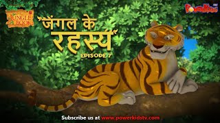 जंगल के रहस्य  भाग 7  The Jungle Book  हिंदी कहानिया  मोगली की कहानियाँ  मोगली मोगली [upl. by Meluhs663]