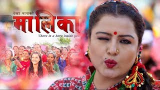 MAALEEKA  New Nepali Movie 2018  Rekha Thapa  Full Movie press meet pokhara [upl. by Eiddal4]