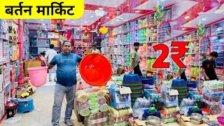 प्लास्टिक बर्तन मार्किट  Bartan Wholesale Market  Cheapest Cookware from Manufacturer [upl. by Ichabod]