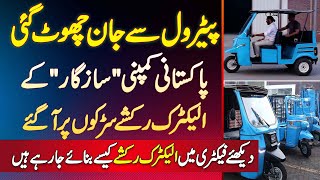 Sazgar Electric Rickshaws  Made in Pakistan  Mehnge Petrol Ki Tension Khatam [upl. by Morganica607]