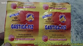 Gastica fiz tablet ke fayade  gastica fiz tablet uses in hindi  uses of gastica fiz tablet [upl. by Stranger]