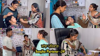 Sanjha Pariwar  ਸਾਂਝਾ ਪਰਿਵਾਰ  Part24  VICKY PREET  New Punjabi Video 2024 [upl. by Templas]