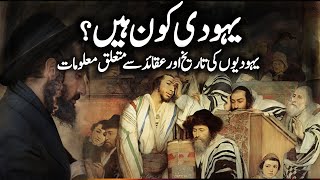 Yahudi Kon Hain  Yahoodi History in Urdu  Jews History  Bani Israel History in UrduHindi [upl. by Ayanad]