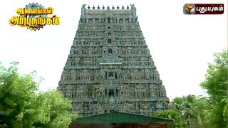 Mayuranathaswami Temple Mayiladuthurai  Aalayangal Arputhangal  20072016  Puthuyugam TV [upl. by Lesak]