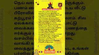 பணம் சேர வழிகள்  Veetil panam sera Tamil [upl. by Ferna]