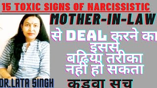 Narcissistic Mother In Law in Hindi 15 Toxic Signs amp How to deal With them Jealous Motherinlaw [upl. by Dareece]