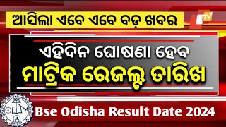 Matric Result 2024 Date  Matric Result 2024 Odisha  10th Result 2024 Date Odisha [upl. by Home489]