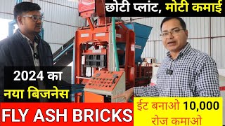 Fly Ash Bricks Machine Manufacturer  Fly Ash Bricks Business Ideas 💡 2024 [upl. by Pinzler]