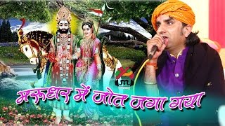 Marudhar Me Jyot Jaga Gaya  मरुधर में ज्योत जगा गयो  Prakash Mali Live Bhajan Barmer [upl. by Nereus]