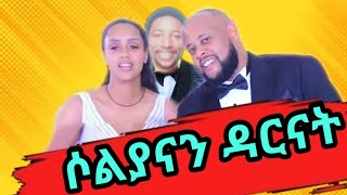 ሶልያናን ዳርናትሶልያና ሚካኤል ሰርግጋብቻSoliana Michael [upl. by Renault]