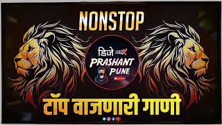 मराठी DJ Songs Nonstop  New Marathi Hindi Nonstop Dj Mix Songs 2024  Nonstop DJ Songs Bouncy Halgi [upl. by Nevanod]