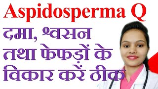 Aspidosperma Q  दमा श्वसन तथा फेफड़ों के सभी विकार करें ठीक  Respiratory Problems [upl. by Drahser]