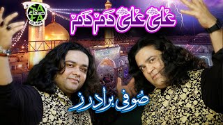 New Ali Mola Qawali  Sufi Brothers  Ali Ali Dum Dum  Safa Islamic [upl. by Buchalter836]