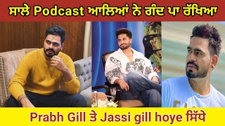 Prabh gill ਨੇ live ਹੋ ਕੇ Podcast ਵਾਲਿਆਂ ਨੂੰ ਕੱਢੀਆਂ ਗਾਲਾਂ 😁😂 ਦੇਖੋ ਪੂਰੀ ਵੀਡਉ [upl. by Etnom334]