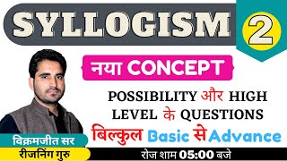 REASONING MARATHON  SYLLOGISM amp POSSIBILITY  BY VIKRAMJEET SIR  🔥🔥🔥🔥 [upl. by Naneek]