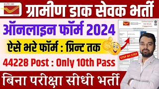 Post Office GDS Online Form 2024 Kaise Bhare  How to fill Post Office GDS Online Form 2024 [upl. by Atsilac]