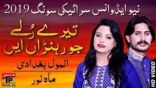 Mannri AsanTeri Yar Dhola  Anmol Baghdadi And Mah Noor Khan  Latest Song 2018 [upl. by Nace866]