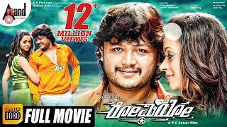 Romeo  Kannada HD Movie  Ganesh  Bhavana Menen  Sadhu Kokila  Arjun Janya  PC Sekar [upl. by Yung]