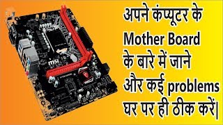 Computer Motherboard Explained  Know About Computer MotherBoard  Motherboard ke bare me jaane [upl. by Brindle]