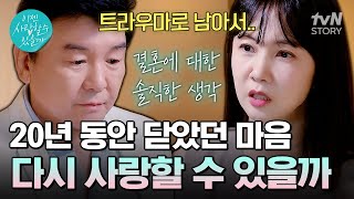 어느 순간부터 숙제처럼 느껴진 사랑💔 주병진 박소현의 연애 세포는 아직 살아있을까 이젠사랑할수있을까1회 [upl. by Assilen725]