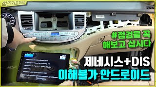 제네시스 안드로이드수출형이거 왜이러는데 [upl. by Erminna564]