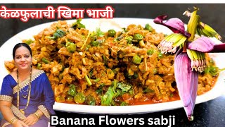 पारंपारीक पद्धतीची केळफुलाची खिमा भाजी  Banana Flowers Sabji Recipe In Marathi  Traditional Food [upl. by Bernadene]