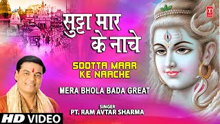 Sootta Maar Ke Naache Full Song Mera Bhola Bada Great [upl. by Corkhill865]